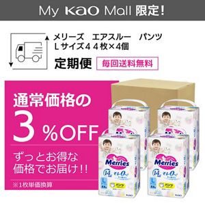 メリーズ　エアスルー　パンツ　Ｌサイズ４４枚×４個【ケース販売】定期便