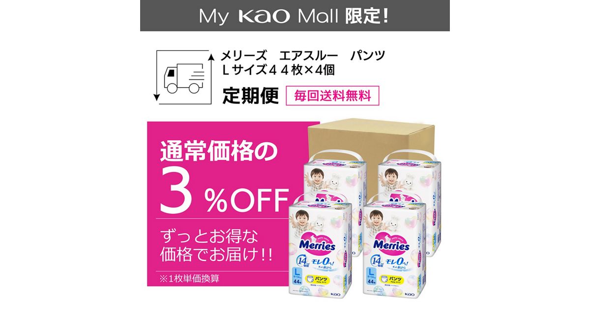 メリーズ エアスルー パンツ Lサイズ44枚×4個【ケース販売】定期便 
