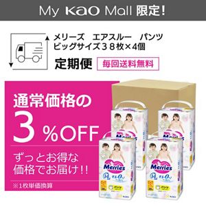 メリーズ　エアスルー　パンツ　ビッグサイズ３８枚×４個【ケース販売】定期便