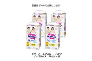 メリーズ エアスルー パンツ ビッグサイズ38枚×4個【ケース販売