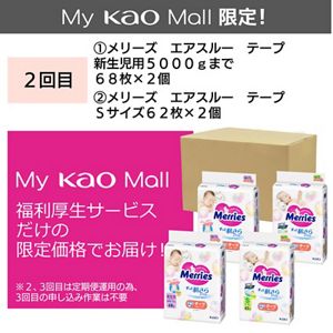【福利厚生　定期便（全２回）】メリーズ　ずっと肌さらエアスルー　新生児用５０００ｇまで / Sサイズ