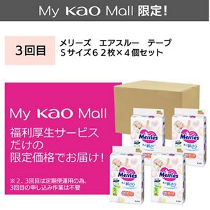 【福利厚生　定期便（全２回）】メリーズ　ずっと肌さらエアスルー　新生児用５０００ｇまで / Sサイズ