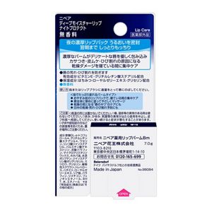 ニベア　ディープモイスチャーリップ　ナイトプロテクト　無香料　７ｇ