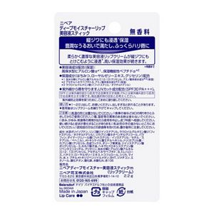 ニベア　ディープモイスチャーリップ　美容液スティック　無香料