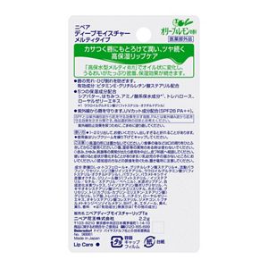 ニベア　ディープモイスチャーリップ　メルティタイプ　オリーブ＆レモンの香り