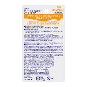 ニベア　ディープモイスチャーリップ　メルティタイプ　はちみつの香り