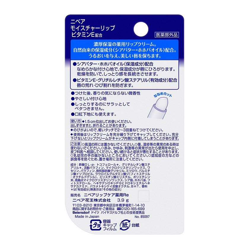 ニベア モイスチャーリップ ビタミンE 3．9g | 花王公式通販 【My 