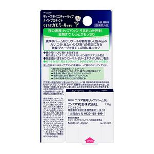 ニベア　ディープモイスチャーリップ　ナイトプロテクト　やすらぎカモミールの香り　７ｇ
