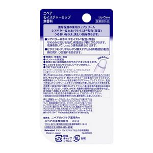 ニベア　モイスチャーリップ　無香料　３．９ｇ