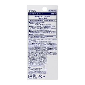 ニベアメン　リップケア　モイスト　無香料