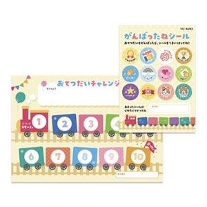 お手伝いチャレンジセット