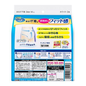 リリーフ　パンツタイプ　まるで下着　２回分　Ｍ２枚