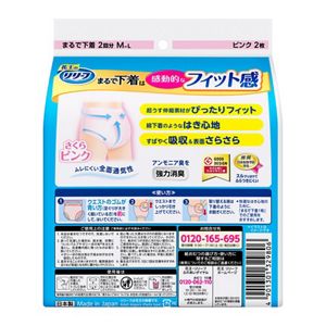 リリーフ　パンツタイプ　まるで下着　２回分　ピンク　Ｍ２枚