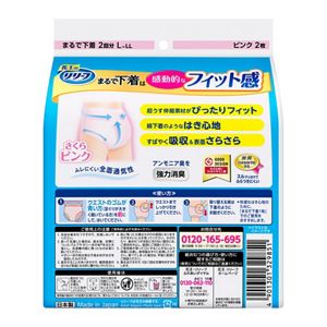 リリーフ　パンツタイプ　まるで下着　２回分　ピンク　Ｌ２枚