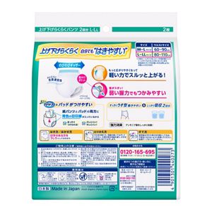 リリーフ　パンツタイプ　上げ下げらくらくうす型パンツ　２回分　Ｌ－ＬＬ２枚