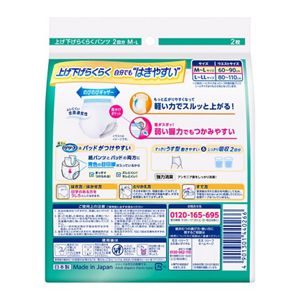 リリーフ　パンツタイプ　上げ下げらくらくうす型パンツ　２回分　Ｍ－Ｌ２枚