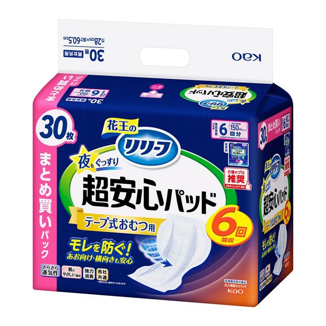 リリーフ 夜もぐっすり超安心パッド 6回分のパッケージ