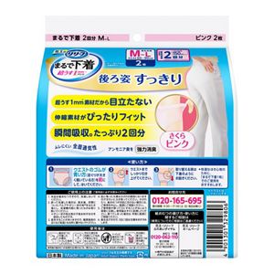 リリーフ　パンツタイプ　まるで下着　２回分　ピンク　Ｍ２枚