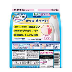 リリーフ　パンツタイプ　まるで下着　２回分　ピンク　Ｌ２枚