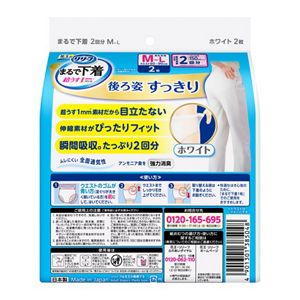 リリーフ パンツタイプ まるで下着 2回分 M2枚 | 花王公式通販 【My