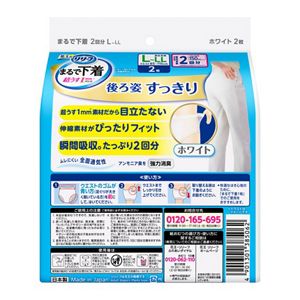 リリーフ　パンツタイプ　まるで下着　２回分　Ｌ２枚