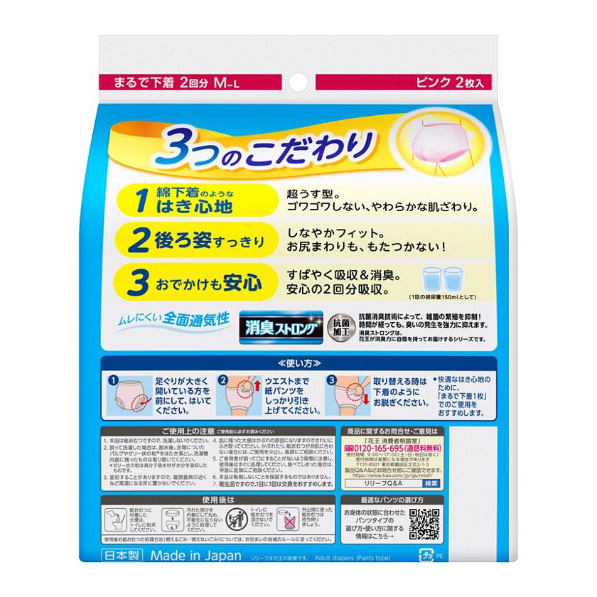 リリーフ パンツタイプ 安心のうす型 3回分 M-Lサイズ 18枚（4枚使用）｜Yahoo!フリマ（旧PayPayフリマ） リリーフ 安心のうす型 3回分パンツ M-Lサイズ 18枚入り