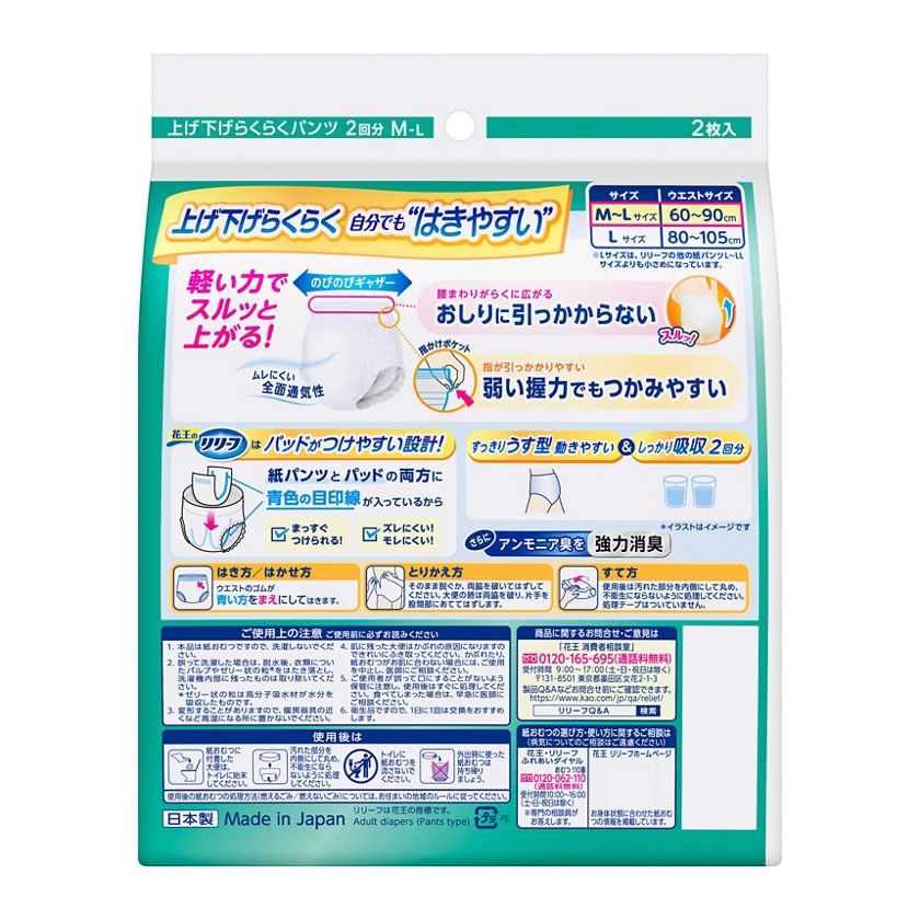 リリーフ パンツタイプ 上げ下げらくらくうす型パンツ 2回分 M－L2 