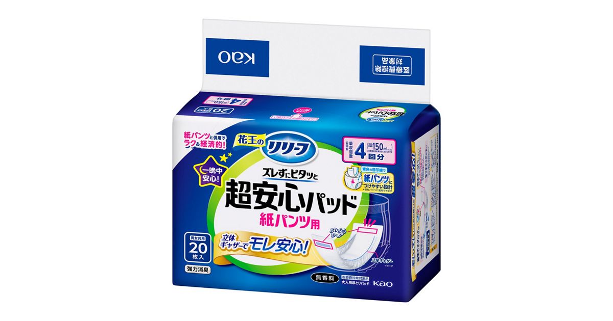 リリーフ 紙パンツ用パッド ズレずにピタッと超安心4回分 20枚 