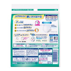 リリーフ　パンツタイプ　上げ下げらくらくうす型パンツ　２回分　Ｍ－Ｌ２枚