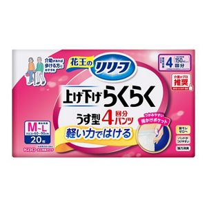 リリーフ　パンツタイプ　上げ下げらくらくうす型パンツ　４回分　Ｍ－Ｌ２０枚