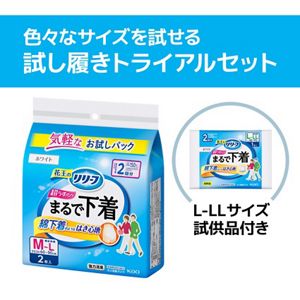 《色々なサイズを試せる 試し履きセット》　リリーフ　パンツタイプ　まるで下着2回分　試し履きセット