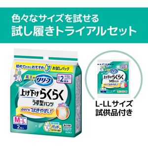 《色々なサイズを試せる 試し履きセット》　リリーフ　パンツタイプ　上げ下げらくらくうす型パンツ　２回分　試し履きセット