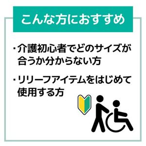 《色々なサイズを試せる 試し履きセット》　リリーフ　パンツタイプ　上げ下げらくらくうす型パンツ　２回分　試し履きセット