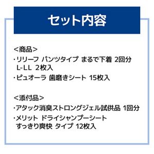 花王の介護関連アイテムを試せるセット_リリーフ　まるで下着　２回分　Ｌ２枚