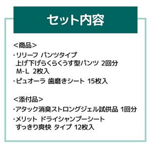 花王の介護関連アイテムを試せるセット_リリーフ　上げ下げらくらくうす型パンツ　２回分　Ｍ‐Ｌ２枚