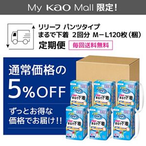 リリーフ　パンツタイプ　まるで下着 ２回分　Ｍ１２０枚【ケース販売】　定期便