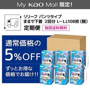 リリーフ　パンツタイプ　まるで下着 ２回分　Ｌ１０８枚【ケース販売】　定期便