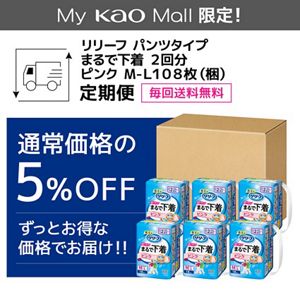 リリーフ　パンツタイプ　まるで下着 ２回分　ピンク　Ｍ１０８枚【ケース販売】　定期便