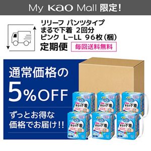 リリーフ　パンツタイプ　まるで下着 ２回分　ピンク　Ｌ９６枚【ケース販売】　定期便