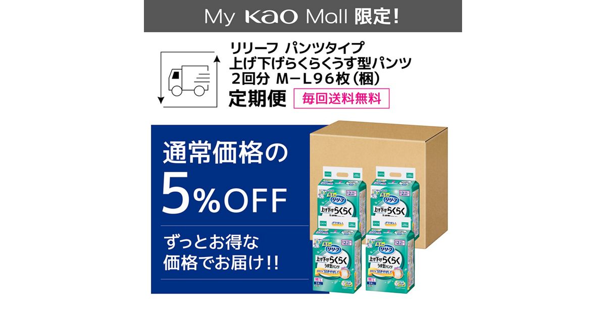 リリーフ パンツタイプ 上げ下げらくらくうす型パンツ 2回分 M 