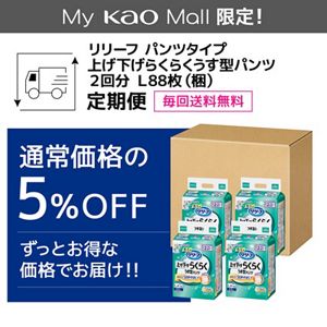 リリーフ　パンツタイプ　上げ下げらくらくうす型パンツ　２回分　Ｌ８８枚【ケース販売】　定期便