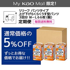 リリーフ　パンツタイプ　上げ下げらくらくうす型パンツ　３回分　Ｍ－Ｌ６６枚【ケース販売】　定期便
