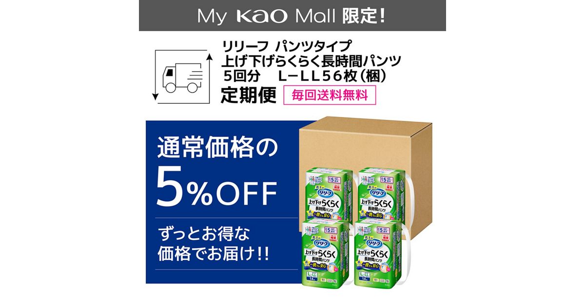 リリーフ パンツタイプ 上げ下げらくらく長時間パンツ 5回分 L 