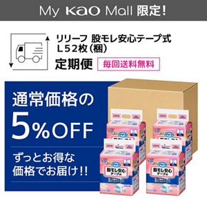 リリーフ　股モレ安心テープ式　Ｌ５２枚【ケース販売】　定期便