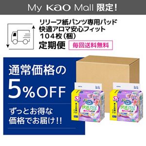 リリーフ　紙パンツ専用パッド快適アロマ安心フィット　１０４枚【ケース販売】　定期便