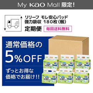 リリーフ　モレ安心パッド　強力吸収　１８０枚【ケース販売】　定期便