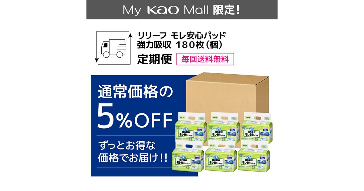 リリーフ モレ安心パッド 強力吸収 180枚【ケース販売】 定期便 