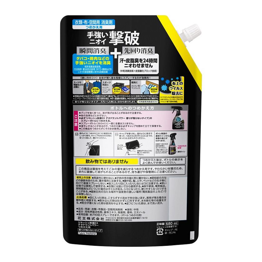 リセッシュ除菌EX デオドラントパワー 香りが残らないタイプ 