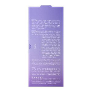 セグレタ　プレミア　高濃度美容液オイル　５０ｍｌ