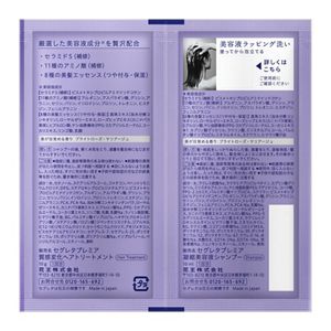 セグレタプレミア　濃縮美容液シャンプー＆質感変化トリートメント　ピロー１０ｍｌ＆１０ｇ